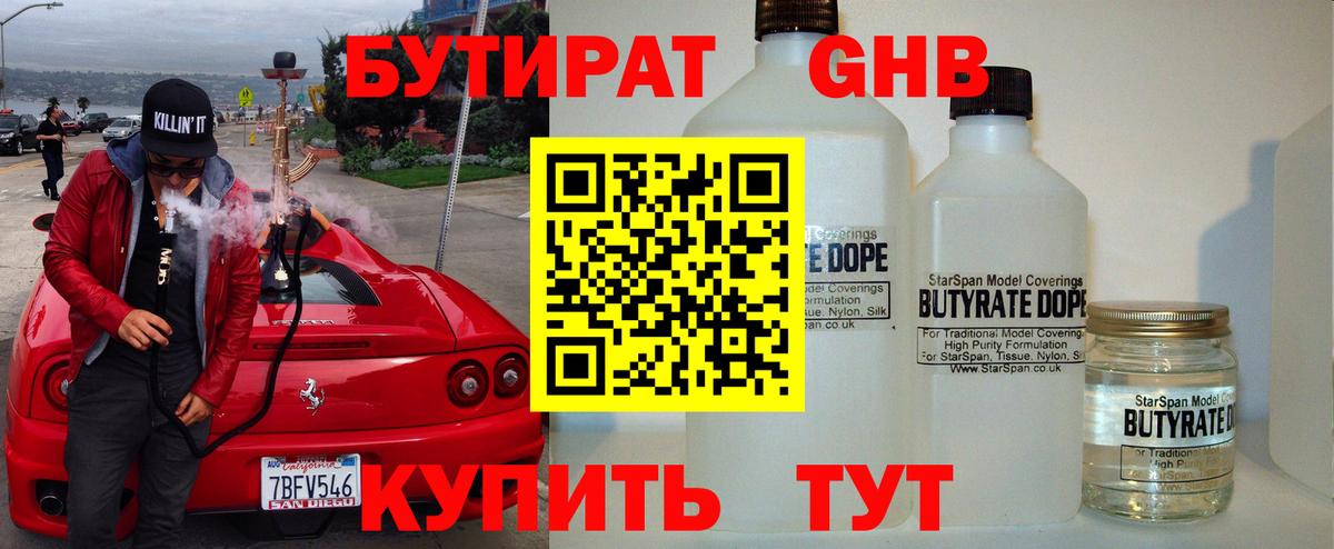 БУТИРАТ вода  Вход с VPN  Новочебоксарск 