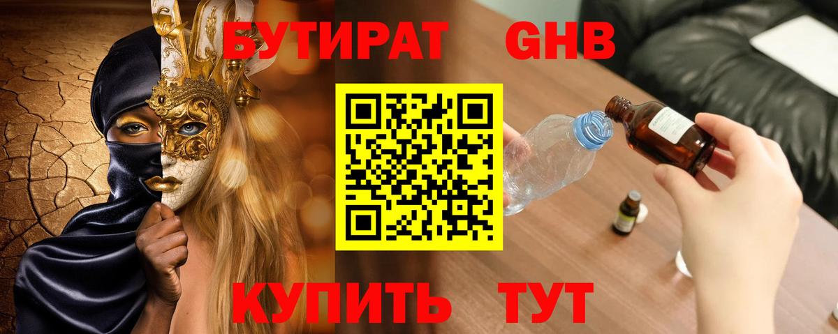 БУТИРАТ бутик Новочебоксарск