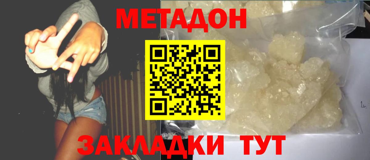 МЕТАДОН белоснежный Новочебоксарск
